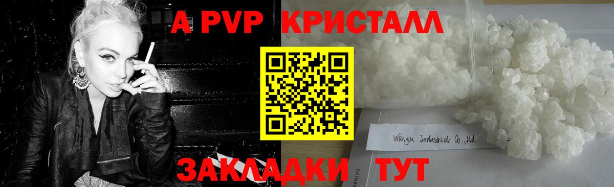 Павлово  А ПВП кристаллы  Вход с VPN  Alfa_PVP Crystall  Alfa_PVP кристаллы 
