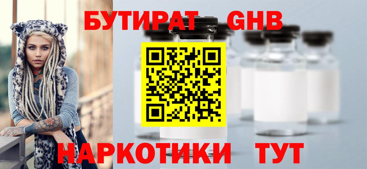 Бутират бутик Павлово