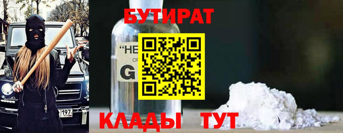БУТИРАТ  БУТИРАТ буратино  Вход с VPN  Павлово 