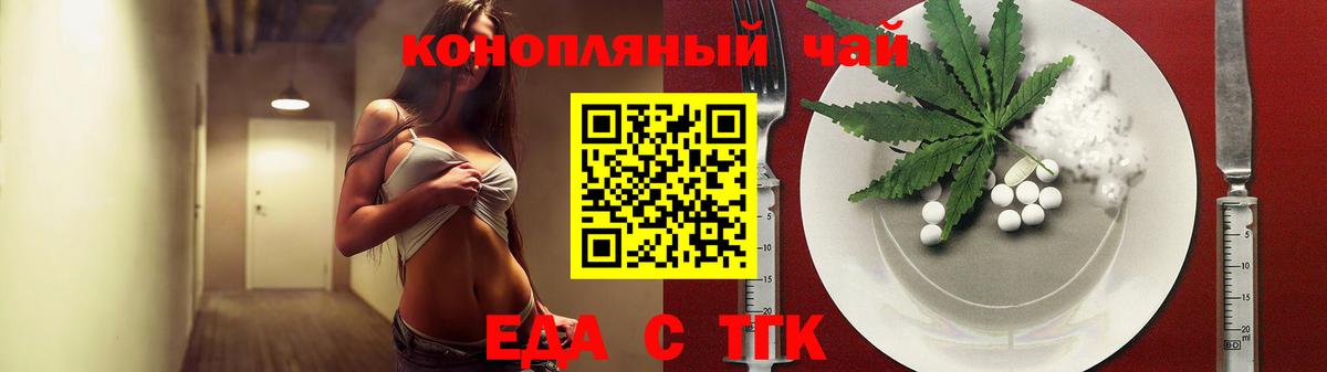 Еда ТГК марихуана  Вход с VPN  Павлово 