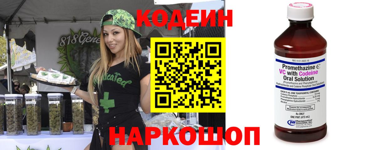 Павлово  Кодеиновый сироп Lean Purple Drank  Вход с VPN 
