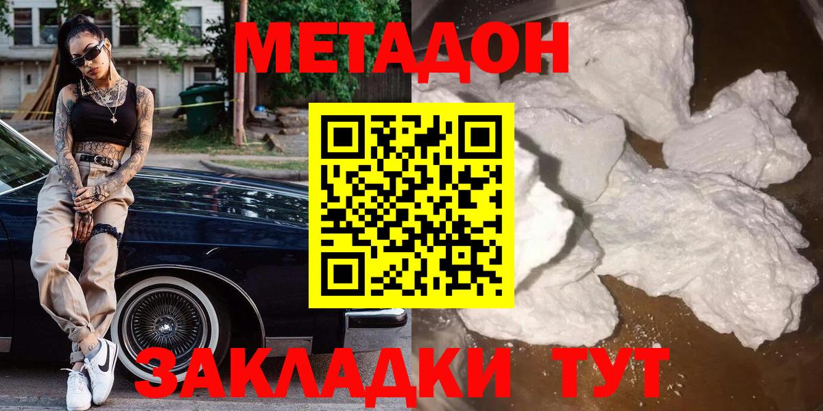 МЕТАДОН мёд Павлово