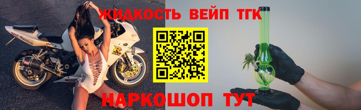 Дистиллят ТГК жижа Павлово